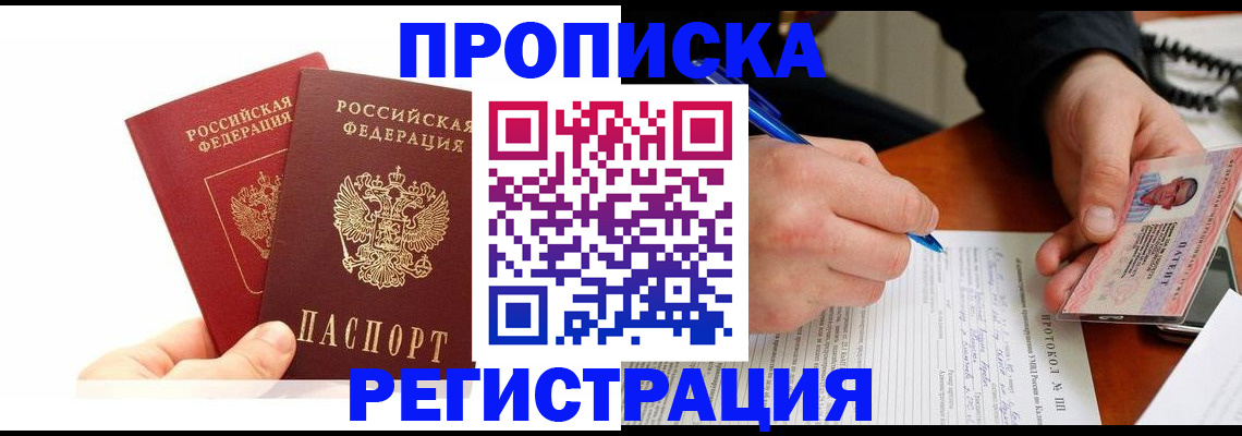 прописка гарантия в Нижнеудинске