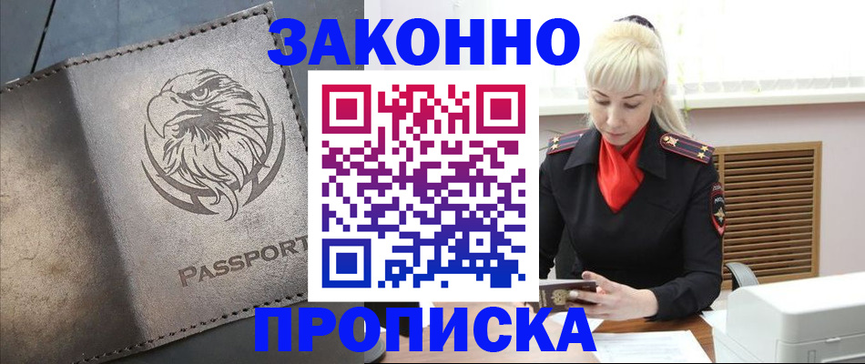 прописка в Нижнеудинске