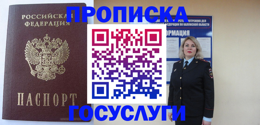 временная прописка в Нижнеудинске